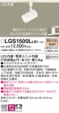 Panasonic ݥåȥ饤 LGS1500LLB1þʾLEDη¡ʰΡѤ䡡Ҹ -LIGHTING DEPOT-