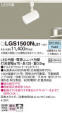 Panasonic ݥåȥ饤 LGS1500NLE1þʾLEDη¡ʰΡѤ䡡Ҹ -LIGHTING DEPOT-