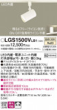 Panasonic ݥåȥ饤 LGS1500VLB1þʾLEDη¡ʰΡѤ䡡Ҹ -LIGHTING DEPOT-