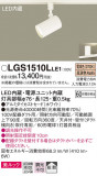Panasonic ݥåȥ饤 LGS1510LLE1þʾLEDη¡ʰΡѤ䡡Ҹ -LIGHTING DEPOT-