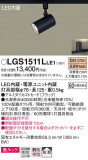 Panasonic ݥåȥ饤 LGS1511LLE1þʾLEDη¡ʰΡѤ䡡Ҹ -LIGHTING DEPOT-