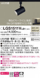 Panasonic ݥåȥ饤 LGS1511VLB1þʾLEDη¡ʰΡѤ䡡Ҹ -LIGHTING DEPOT-