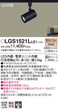 Panasonic ݥåȥ饤 LGS1521LLE1þʾLEDη¡ʰΡѤ䡡Ҹ -LIGHTING DEPOT-