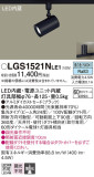 Panasonic ݥåȥ饤 LGS1521NLE1þʾLEDη¡ʰΡѤ䡡Ҹ -LIGHTING DEPOT-