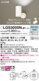 Panasonic ݥåȥ饤 LGS3000NLB1þʾLEDη¡ʰΡѤ䡡Ҹ -LIGHTING DEPOT-