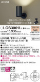 Panasonic ݥåȥ饤 LGS3001LLB1þʾLEDη¡ʰΡѤ䡡Ҹ -LIGHTING DEPOT-