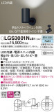 Panasonic ݥåȥ饤 LGS3001NLB1þʾLEDη¡ʰΡѤ䡡Ҹ -LIGHTING DEPOT-