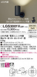 Panasonic ݥåȥ饤 LGS3001VLB1þʾLEDη¡ʰΡѤ䡡Ҹ -LIGHTING DEPOT-