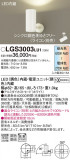 Panasonic ݥåȥ饤 LGS3003LU1þʾLEDη¡ʰΡѤ䡡Ҹ -LIGHTING DEPOT-
