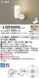 Panasonic ݥåȥ饤 LGS3005LþʾLEDη¡ʰΡѤ䡡Ҹ -LIGHTING DEPOT-