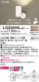 Panasonic ݥåȥ饤 LGS3010LLB1þʾLEDη¡ʰΡѤ䡡Ҹ -LIGHTING DEPOT-