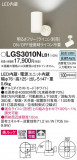 Panasonic ݥåȥ饤 LGS3010NLB1þʾLEDη¡ʰΡѤ䡡Ҹ -LIGHTING DEPOT-