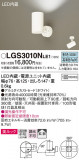Panasonic ݥåȥ饤 LGS3010NLE1þʾLEDη¡ʰΡѤ䡡Ҹ -LIGHTING DEPOT-