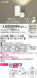 Panasonic ݥåȥ饤 LGS3010VLB1þʾLEDη¡ʰΡѤ䡡Ҹ -LIGHTING DEPOT-