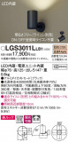 Panasonic ݥåȥ饤 LGS3011LLB1þʾLEDη¡ʰΡѤ䡡Ҹ -LIGHTING DEPOT-