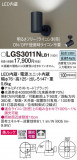 Panasonic ݥåȥ饤 LGS3011NLB1þʾLEDη¡ʰΡѤ䡡Ҹ -LIGHTING DEPOT-