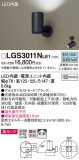 Panasonic ݥåȥ饤 LGS3011NLE1þʾLEDη¡ʰΡѤ䡡Ҹ -LIGHTING DEPOT-