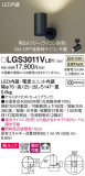 Panasonic ݥåȥ饤 LGS3011VLB1þʾLEDη¡ʰΡѤ䡡Ҹ -LIGHTING DEPOT-