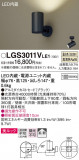 Panasonic ݥåȥ饤 LGS3011VLE1þʾLEDη¡ʰΡѤ䡡Ҹ -LIGHTING DEPOT-