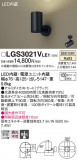Panasonic ݥåȥ饤 LGS3021VLE1þʾLEDη¡ʰΡѤ䡡Ҹ -LIGHTING DEPOT-