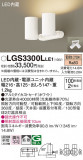Panasonic ݥåȥ饤 LGS3300LLE1þʾLEDη¡ʰΡѤ䡡Ҹ -LIGHTING DEPOT-