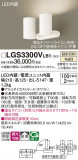 Panasonic ݥåȥ饤 LGS3300VLB1þʾLEDη¡ʰΡѤ䡡Ҹ -LIGHTING DEPOT-