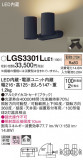 Panasonic ݥåȥ饤 LGS3301LLE1þʾLEDη¡ʰΡѤ䡡Ҹ -LIGHTING DEPOT-