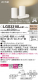 Panasonic ݥåȥ饤 LGS3310LLB1þʾLEDη¡ʰΡѤ䡡Ҹ -LIGHTING DEPOT-