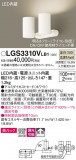 Panasonic ݥåȥ饤 LGS3310VLB1þʾLEDη¡ʰΡѤ䡡Ҹ -LIGHTING DEPOT-