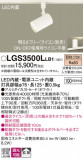 Panasonic ݥåȥ饤 LGS3500LLB1þʾLEDη¡ʰΡѤ䡡Ҹ -LIGHTING DEPOT-