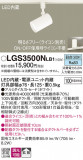 Panasonic ݥåȥ饤 LGS3500NLB1þʾLEDη¡ʰΡѤ䡡Ҹ -LIGHTING DEPOT-