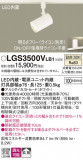 Panasonic ݥåȥ饤 LGS3500VLB1þʾLEDη¡ʰΡѤ䡡Ҹ -LIGHTING DEPOT-