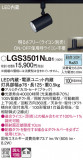 Panasonic ݥåȥ饤 LGS3501NLB1þʾLEDη¡ʰΡѤ䡡Ҹ -LIGHTING DEPOT-