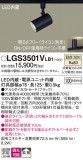 Panasonic ݥåȥ饤 LGS3501VLB1þʾLEDη¡ʰΡѤ䡡Ҹ -LIGHTING DEPOT-