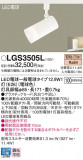 Panasonic ݥåȥ饤 LGS3505LþʾLEDη¡ʰΡѤ䡡Ҹ -LIGHTING DEPOT-
