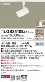 Panasonic ݥåȥ饤 LGS3510LLE1þʾLEDη¡ʰΡѤ䡡Ҹ -LIGHTING DEPOT-