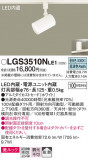 Panasonic ݥåȥ饤 LGS3510NLE1þʾLEDη¡ʰΡѤ䡡Ҹ -LIGHTING DEPOT-