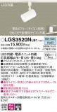 Panasonic ݥåȥ饤 LGS3520NLB1þʾLEDη¡ʰΡѤ䡡Ҹ -LIGHTING DEPOT-