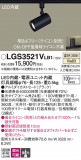 Panasonic ݥåȥ饤 LGS3521VLB1þʾLEDη¡ʰΡѤ䡡Ҹ -LIGHTING DEPOT-