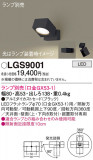 Panasonic ݥåȥ饤 LGS9001þʾLEDη¡ʰΡѤ䡡Ҹ -LIGHTING DEPOT-