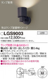 Panasonic ݥåȥ饤 LGS9003þʾLEDη¡ʰΡѤ䡡Ҹ -LIGHTING DEPOT-