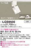 Panasonic ݥåȥ饤 LGS9500þʾLEDη¡ʰΡѤ䡡Ҹ -LIGHTING DEPOT-