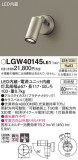 Panasonic ƥꥢݥåȥ饤 LGW40145LE1þʾLEDη¡ʰΡѤ䡡Ҹ -LIGHTING DEPOT-