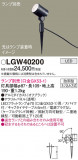 Panasonic ƥꥢݥåȥ饤 LGW40200þʾLEDη¡ʰΡѤ䡡Ҹ -LIGHTING DEPOT-