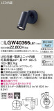 Panasonic ƥꥢݥåȥ饤 LGW40366LE1þʾLEDη¡ʰΡѤ䡡Ҹ -LIGHTING DEPOT-