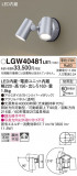Panasonic ƥꥢݥåȥ饤 LGW40481LE1þʾLEDη¡ʰΡѤ䡡Ҹ -LIGHTING DEPOT-