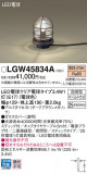 Panasonic ƥꥢ饤 LGW45834AþʾLEDη¡ʰΡѤ䡡Ҹ -LIGHTING DEPOT-