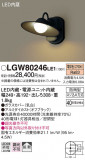 Panasonic ƥꥢ饤 LGW80246LE1þʾLEDη¡ʰΡѤ䡡Ҹ -LIGHTING DEPOT-