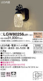 Panasonic ƥꥢ饤 LGW80256LE1þʾLEDη¡ʰΡѤ䡡Ҹ -LIGHTING DEPOT-
