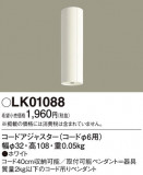 Panasonic ¾° LK01088þʾLEDη¡ʰΡѤ䡡Ҹ -LIGHTING DEPOT-